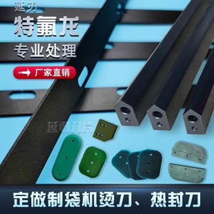 L型自动封切机刀片制袋机破口刀齿刀特氟龙包装机热封刀横封切刀