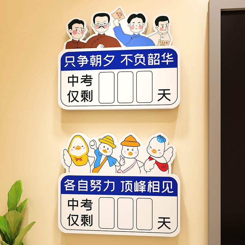 中高考倒计时墙贴教室班级文化墙布置装饰立体贴画学生励志贴纸,家居饰品,文化墙贴,淘宝优惠券,粉丝福利购,淘宝优惠卷