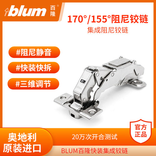 blum百隆155度厚门阻尼铰链 大角度170度转角柜海棠角衣橱柜合页