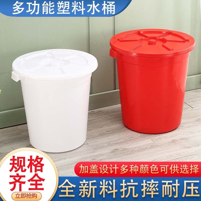 加厚塑料水桶家用储水用带盖大号圆桶食品级发酵桶白色小酵素桶,家庭/个人清洁工具,水桶,淘宝优惠券,粉丝福利购,淘宝优惠卷