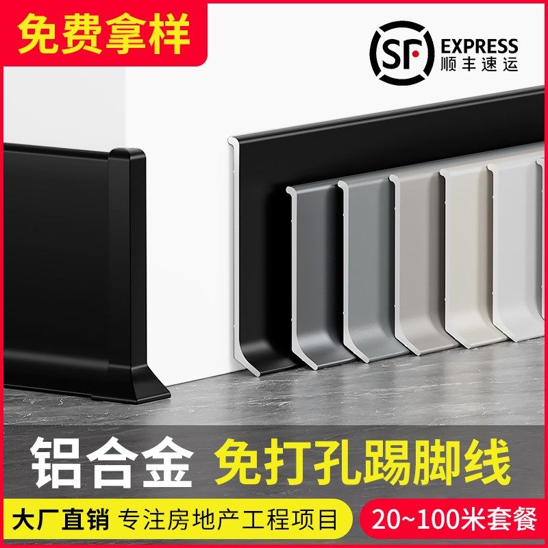 铝合金踢脚线胶粘墙贴护边角墙脚贴脚线防水金属弧形不锈钢地脚线,家装主材,踢脚线,淘宝优惠券,粉丝福利购,淘宝优惠卷