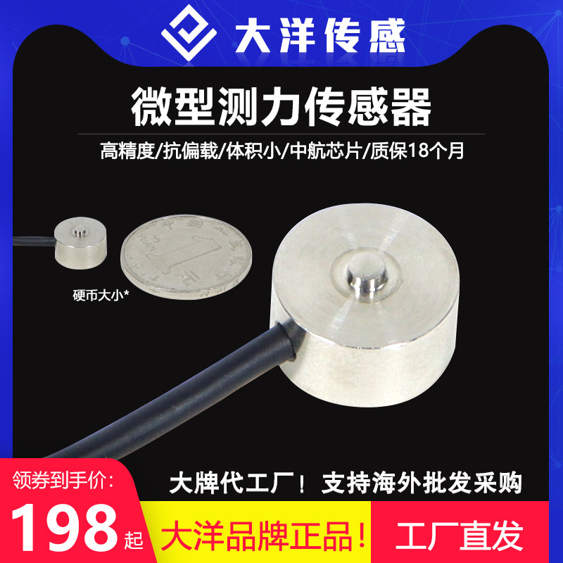 直径10mm高精度机械手纽扣式微型压力传感器称重检测测力
