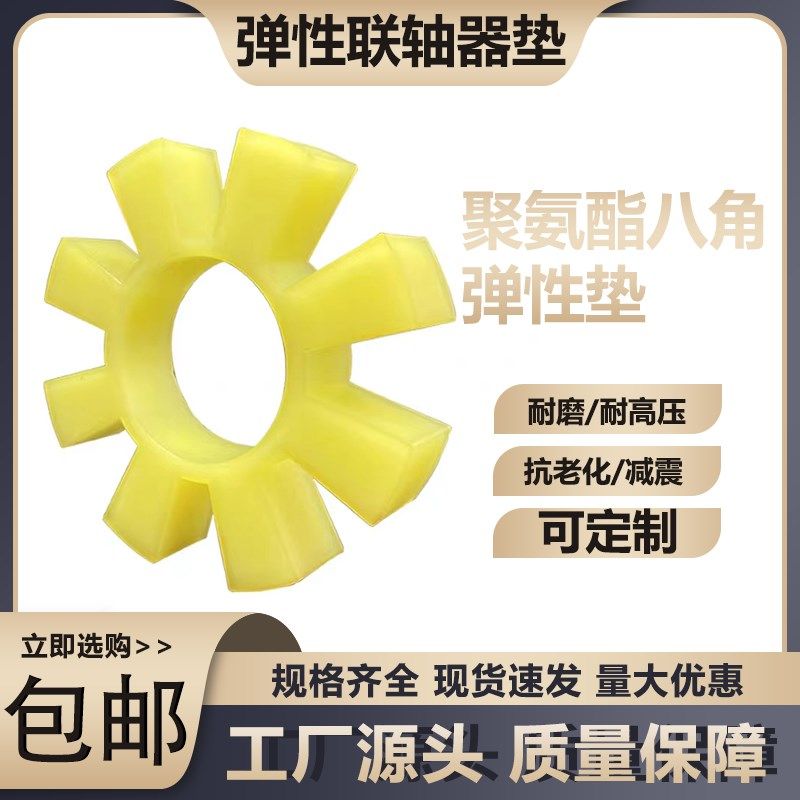 联轴器八角缓冲垫T170/195/260聚氨酯八角胶8角梅花垫六角空压机