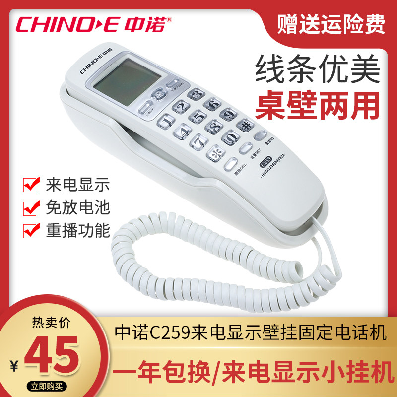 中诺C259有线家用公共电梯电话机来电显示小挂机壁挂小分机面包机