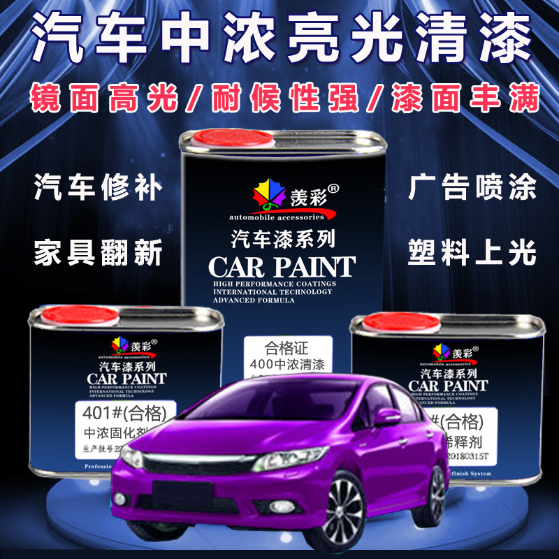 汽车清漆光油木器亮油广告牌金属防水镜面透明亮光保色不黄变套装
