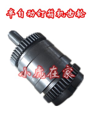 纸箱机械配件半自动钉箱机送丝齿轮