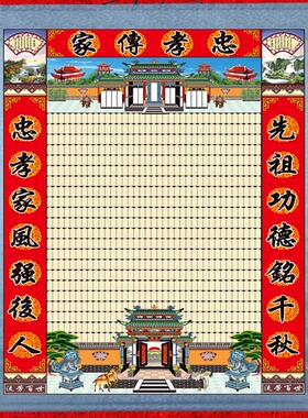老祖宗家谱挂画族谱宗谱图挂轴仿古卷轴老式家堂轴子布料供奉祖先