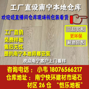 广西南宁10/12/15mm新三层多层实木复合木地板防水家用高品质环保