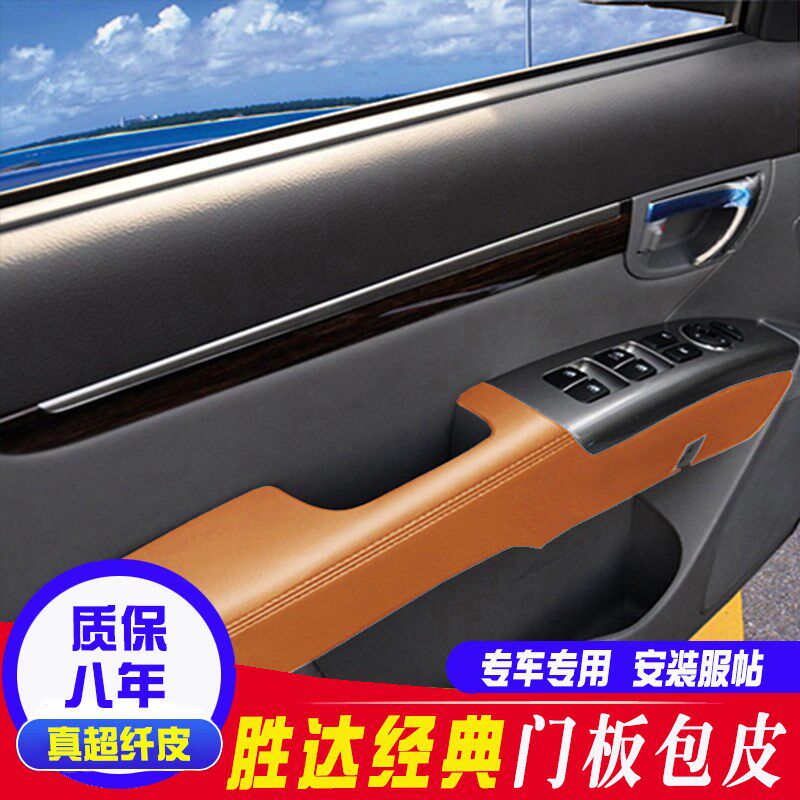 适用于现代胜达经典门板皮门扶手包皮中央扶手箱套门拉手保护皮套