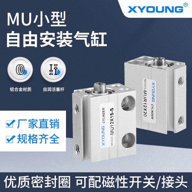 MU12X20小型自由安装型气缸MU12X10-B安装气缸MSU12X5单动气缸