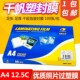 护卡膜A4 护卡膜125mic 12.5C相片过胶纸100张 过塑膜 千帆塑封膜