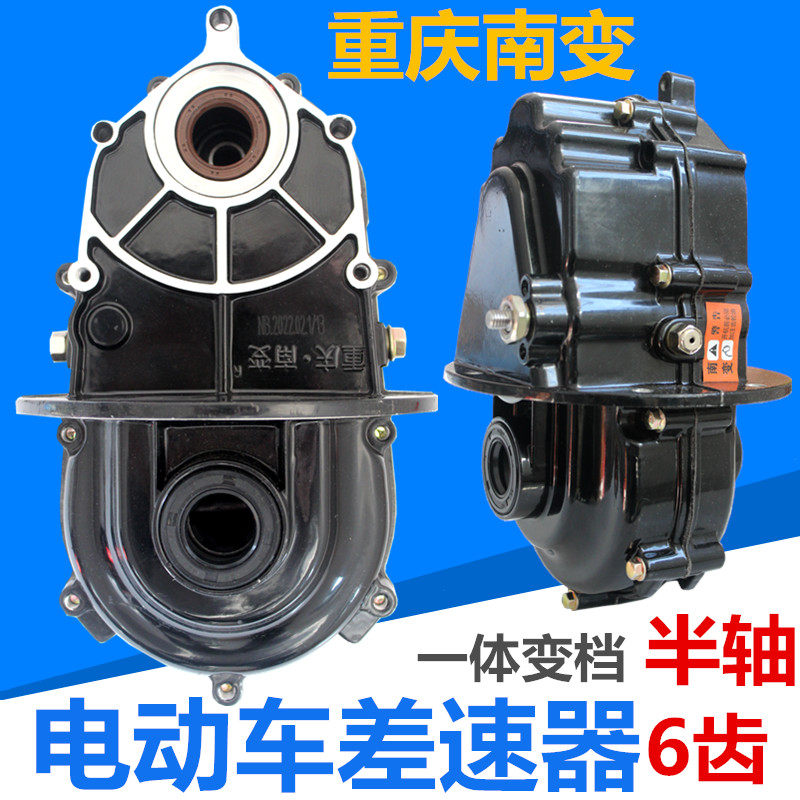 电动三轮车差速器总成后桥牙包减速牙箱18齿一体变档箱体重庆南变