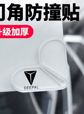 深蓝S05 L07门角加厚防撞贴S07 SL03 G318汽车前后门防剐蹭保护贴