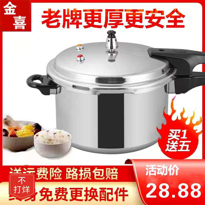 金喜牌高压锅家用燃气明火电磁炉通用商用老式防爆加厚小压力锅