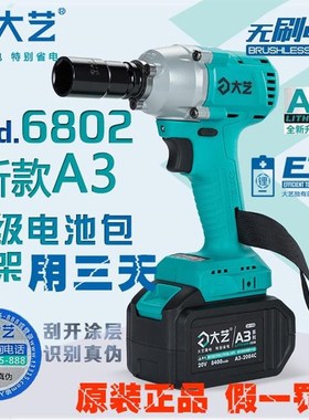 款升级A3-6802无刷电动扳手冲击套筒架子木工84D66D40S