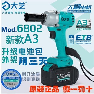 款 6802无刷电动扳手冲击套筒架子木工84D66D40S 升级A3