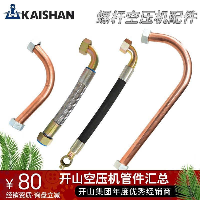 开山空压机气管油管回油管总成钢丝软管螺杆机油气桶防爆耐高温管