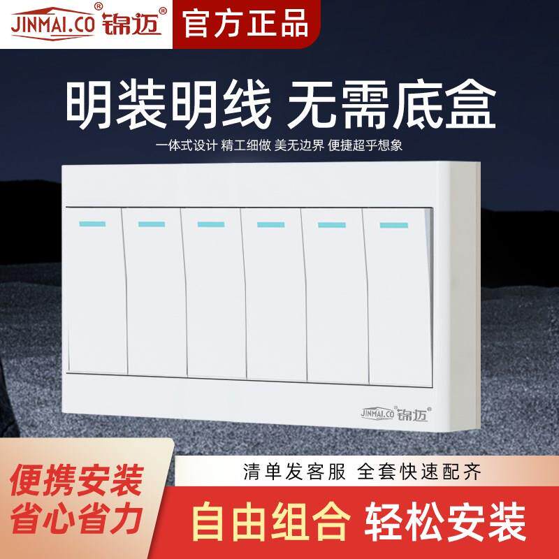 明装开关面板白色长六开单控双控开关墙壁六联外置超薄明线盒插座