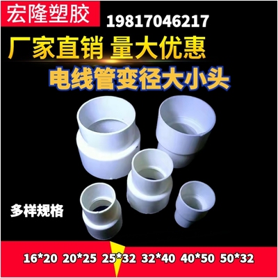 PVC电线管大小头同心变径直接直通接头异径快速转接头16202532pvc