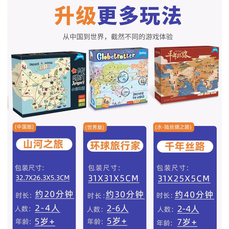 yaofish山河之旅桌游儿童6岁5小学生益智玩具亲子游戏世界鳐鳐鱼