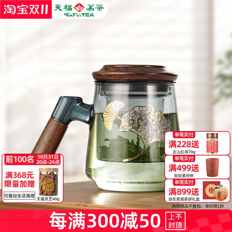 天福彼物银杏同心杯家用办公室玻璃泡茶杯 新款男女茶水分离大茶