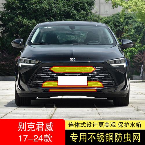 18-19-20-24款别克君威防虫网水箱防护网不锈钢防尘防蚊防柳絮中2