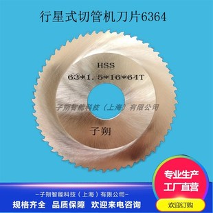 GF锯片 行星式 1.5 切管机专用刀片63 不锈钢切管机刀片6364