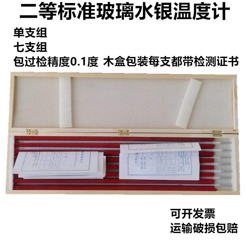 二等标准水银温度计包检高精度0.1度高精密玻璃温度计300度带
