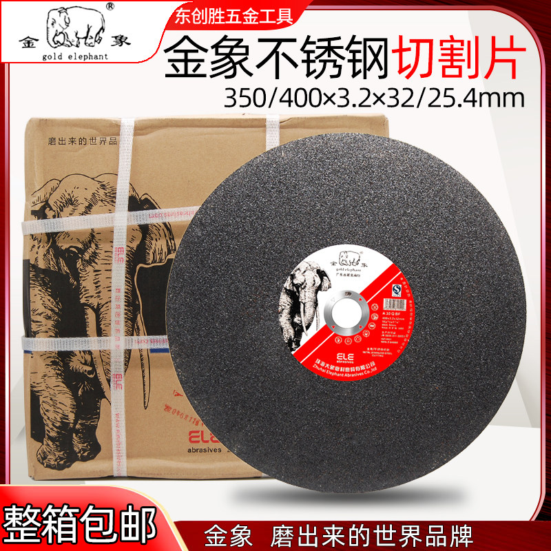 金象切割片400/350磨片金属树脂砂轮片切割机不锈钢锯片黑色 大象图片