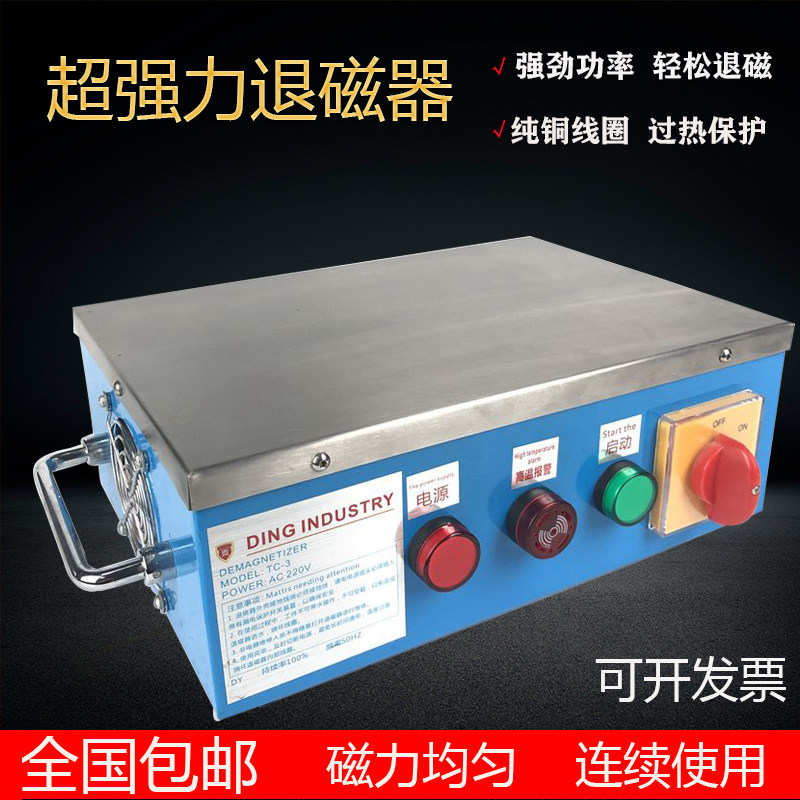 台式退磁器强力大功率TC-2/TC-3/TC-4/TC-5消磁器去磁机工业退磁