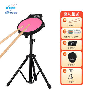 eno哑鼓垫12寸打击板架子鼓练习鼓节拍器三合一功能 粉色豪华套