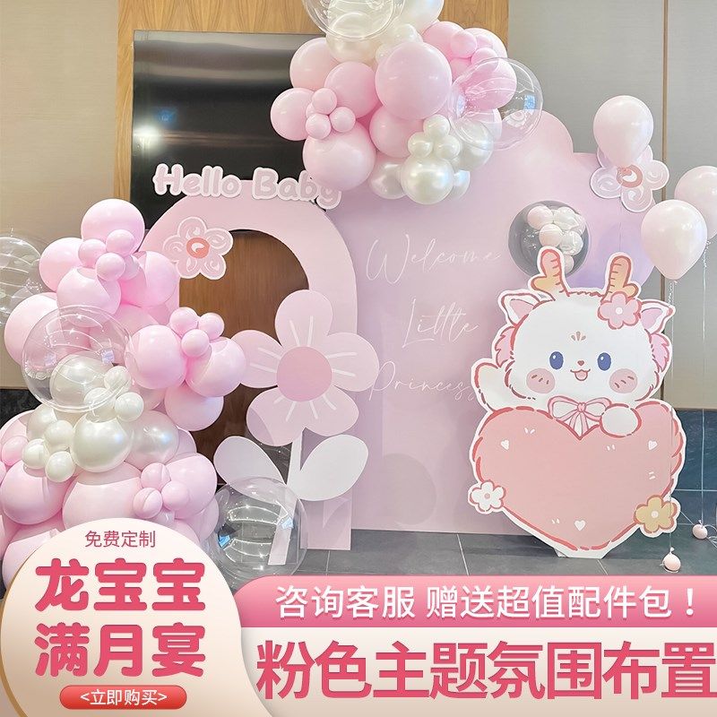 龙宝宝满月宴百日宴百天场景布置气球装饰用品拍照道具kt板背景墙,节庆用品/礼品,装扮布置套餐,淘宝优惠券,粉丝福利购,淘宝优惠卷