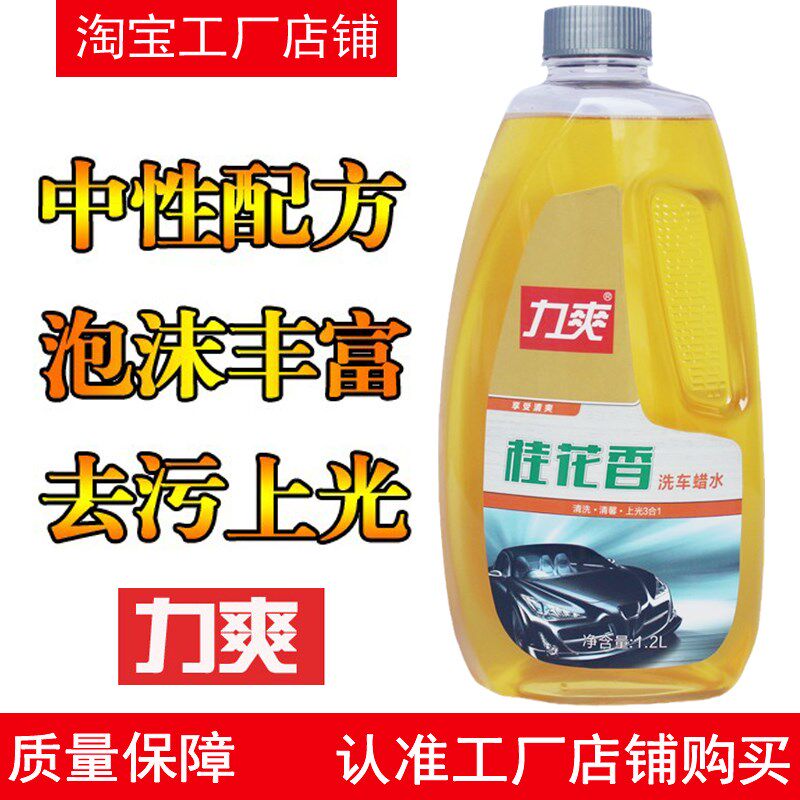 力爽桂花香洗车蜡水超浓缩汽车洗车液水蜡强力去污上光泡沫清洗剂