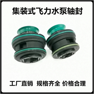 4640飞力水泵 4630 合金铝壳不锈钢塑料轴封机械密封件水封 2660