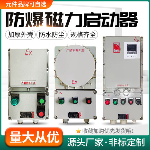 矿用防爆磁力启动器控制箱三相电动机水泵风机按钮配电箱220V380V