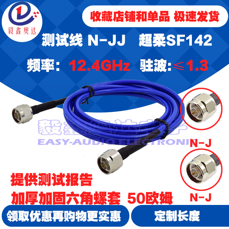 低损耗12.4G高频测试线N公转N公超柔RG142高温线N-JJ射频连接线