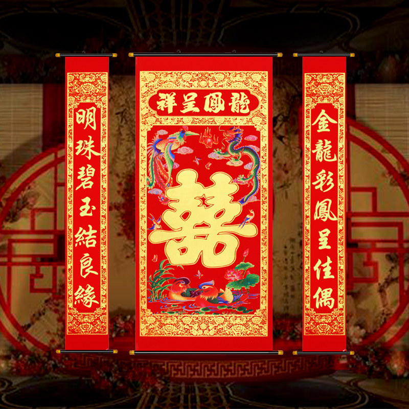 结婚中堂挂画对联绒布婚庆植绒喜联喜字婚联中式婚礼装饰布置客厅