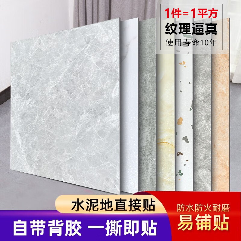 pvc地板贴自粘地板革水泥地直接铺家用办公石塑地胶加厚耐磨防水,家装主材,PVC地板,淘宝优惠券,粉丝福利购,淘宝优惠卷