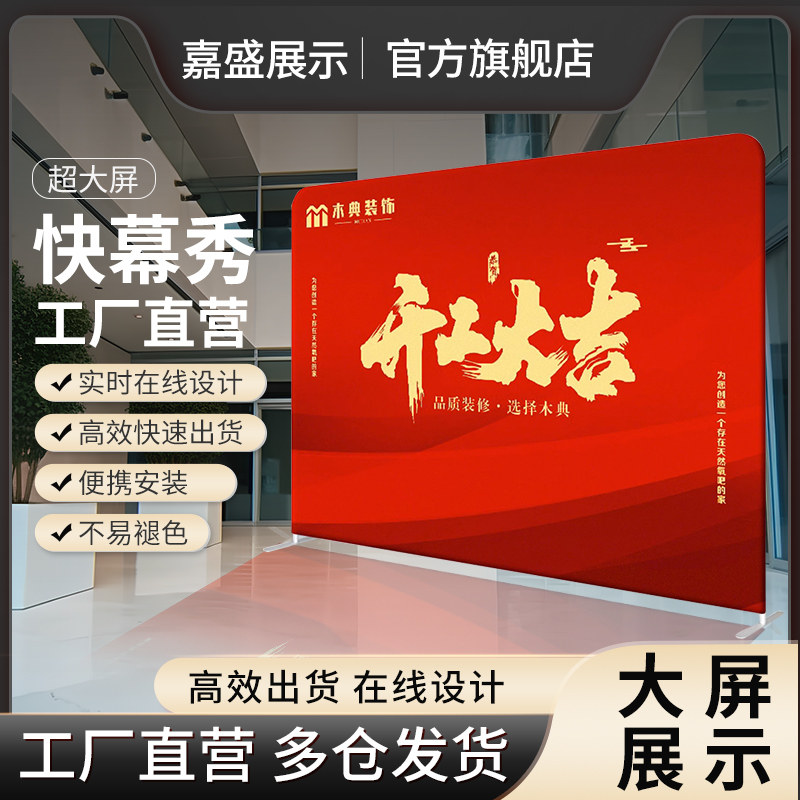 快幕秀画面海报背景签到签名墙双面拉网广告架背景板展会展架定制,商业/办公家具,X展架/易拉宝,淘宝优惠券,粉丝福利购,淘宝优惠卷