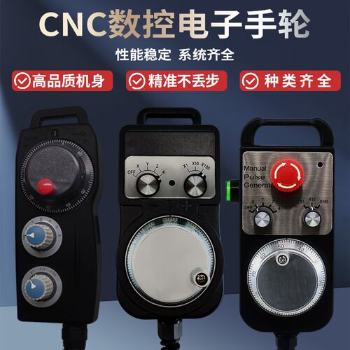 CNC数控机床脉冲发生器雕刻机电子手轮加工中心外挂手摇脉冲手脉