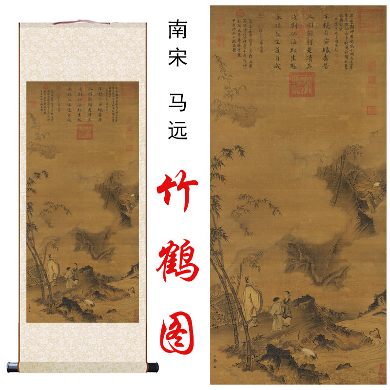 南宋马远竹鹤图国画山水画微喷复制书房客厅书房玄关装饰卷轴挂画