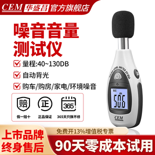 CEM华盛昌迷你噪音计声级计音量测试仪分贝仪噪音测试DT 85A