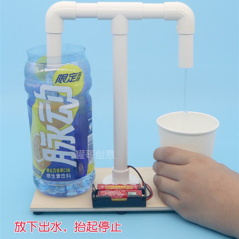 DIY自动感应饮水机科学小发明 废旧环保材料制作儿童科技实验手工