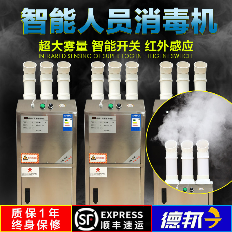 消毒机养殖场用雾化智能人员通道猪场宠物店猫舍鸡舍超声波喷雾机图片