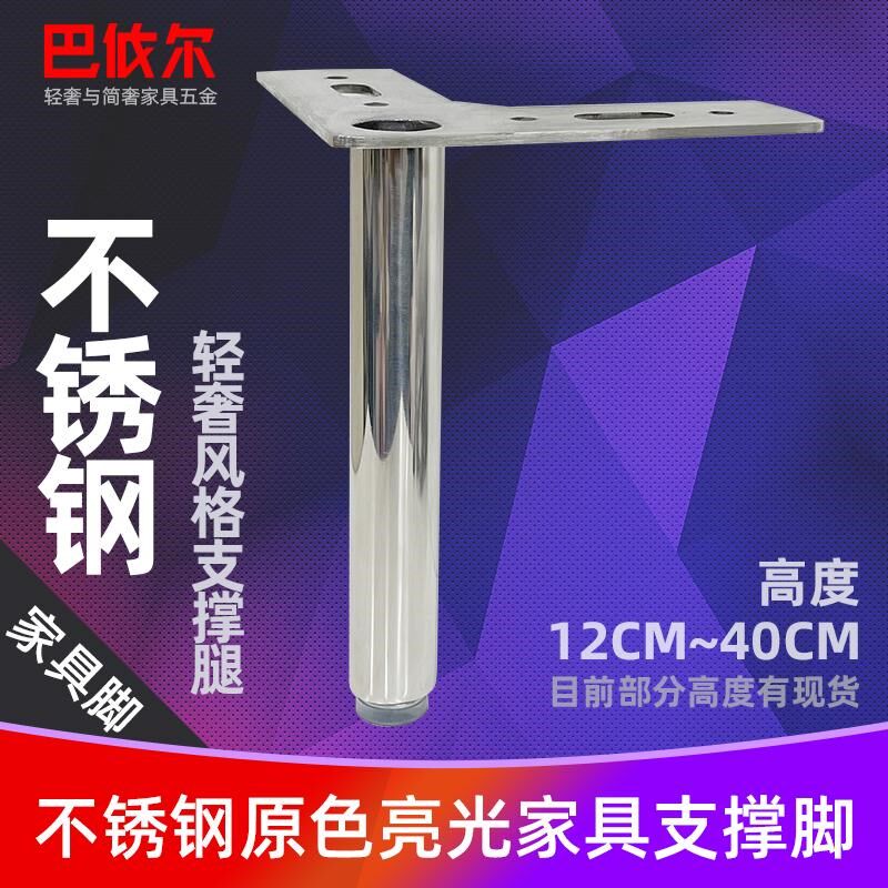 不锈钢银色家具脚沙发脚床尾脚床头柜脚茶几腿电视柜脚浴室柜支撑