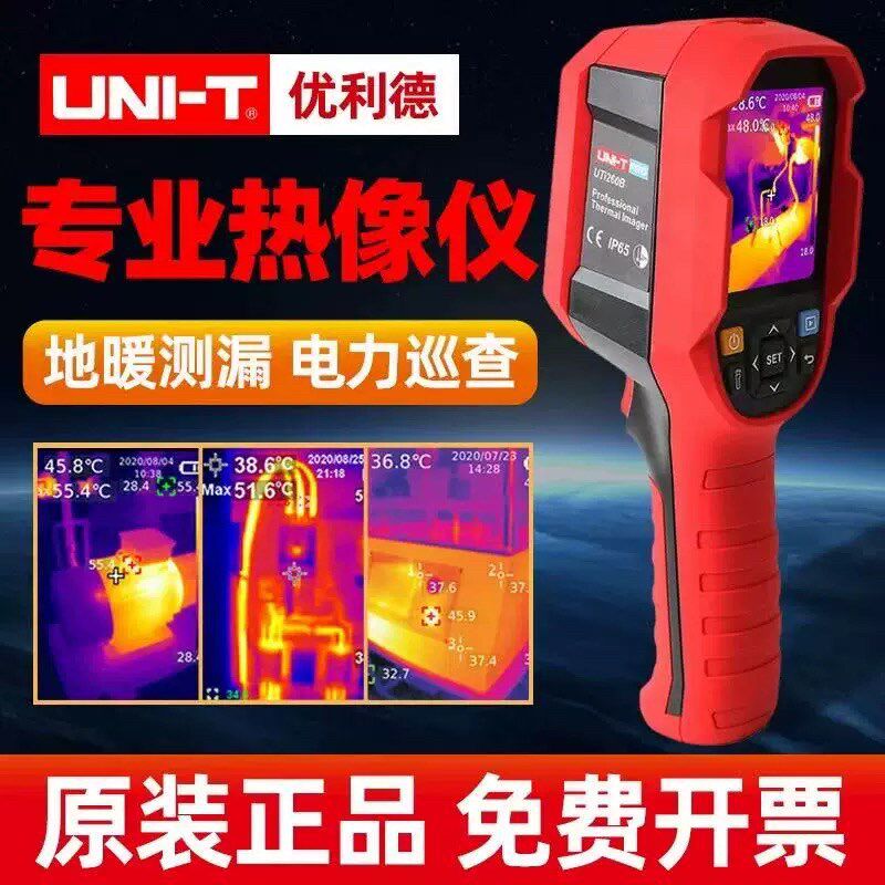 优利德红外线热成像测温仪UTi120S高清160s工业地暖检测电力维修