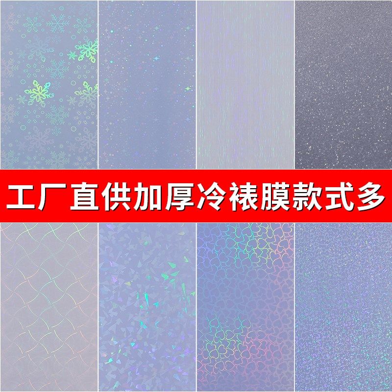 冷裱膜镭射膜A4自粘星光闪光透明照片防水DIY塑封吧唧徽章保护膜