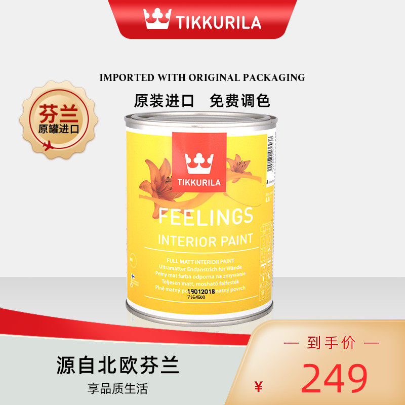 芬琳漆全能内墙漆进口乳胶漆室内家用翻新自刷艺术墙面漆油漆涂料
