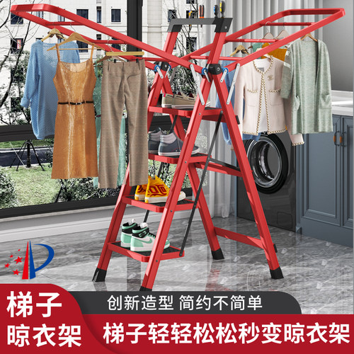升级加厚梯子晾衣架两用一体化人字梯摺叠免安装多功能室内外落地