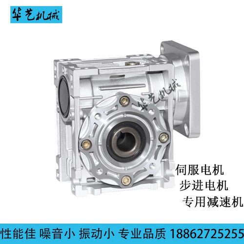 NMRV蜗轮蜗杆减速机 配步进 伺服 直流电机专用小型减速机变速器